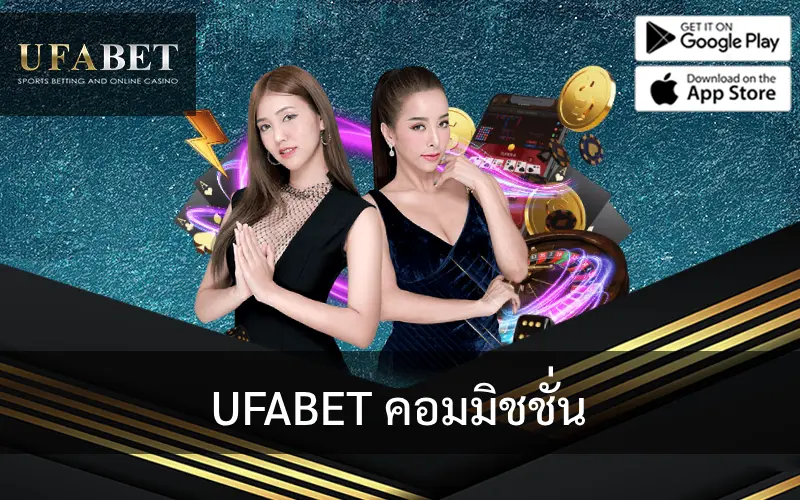 ภาพหน้าปก ยูฟ่าเบท คอมมิชชั่น คู่มือผู้เล่นฉบับสมบูรณ์