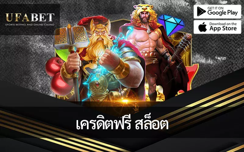 สล็อต เครดิตฟรี ล่าสุด เว็บพนันแจกเงิน 50 บาท สมัครเพื่อทดลองเล่นเลย!