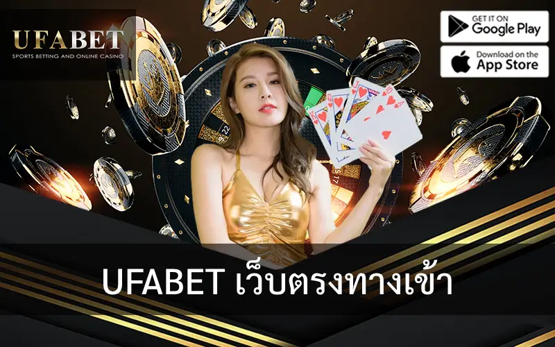 รูปหน้าปกบทความ UFABET เว็บตรงทางเข้า แสดงภาพผู้หญิงถือไพ่ และชิพ