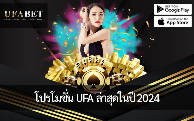 ภาพหน้าปก UFABET.LTD เกี่ยวกับโปรโมชั่นล่าสุด ในปี 2024